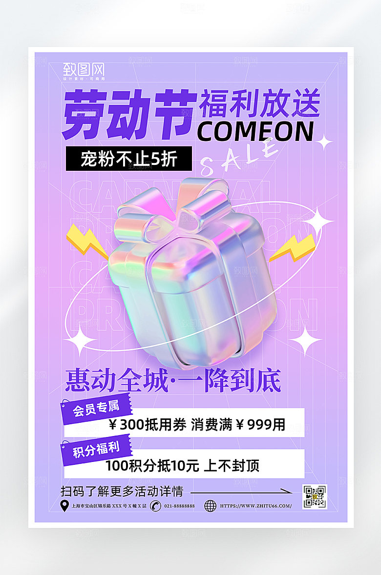 渐变风劳动节促销海报