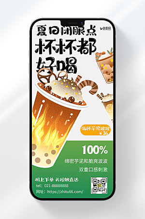 卡通风格夏日啵啵奶茶甜蜜宣传手机海报