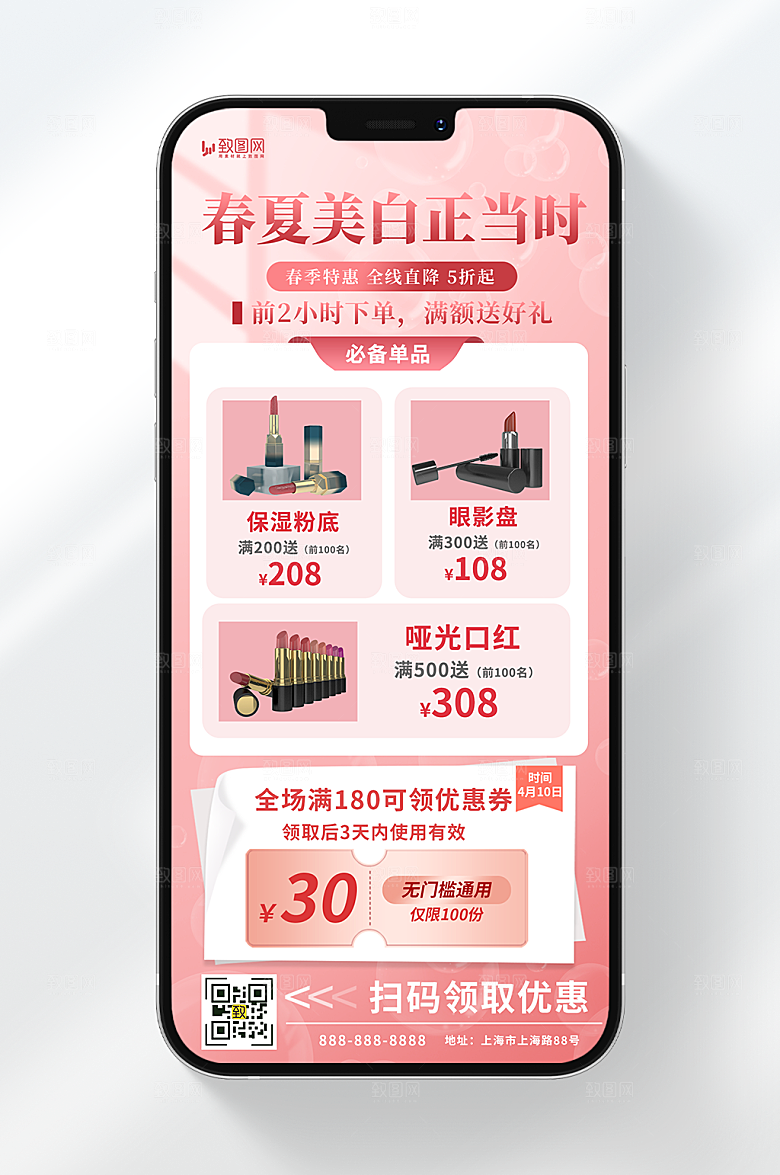 红色美妆上新手机海报