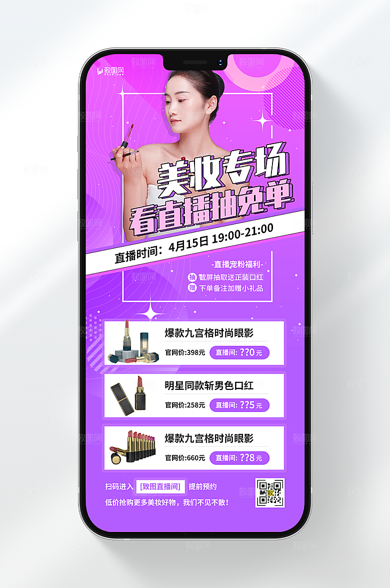 美妆上新直播海报