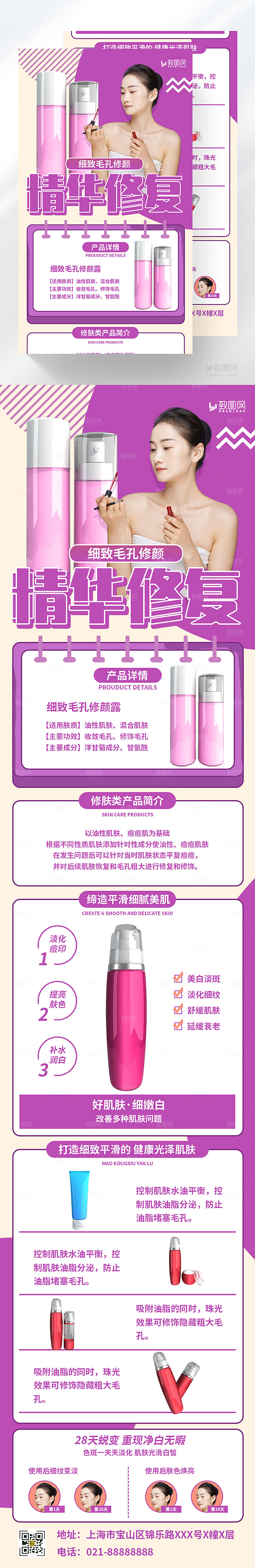 美妆护肤上新H5长图