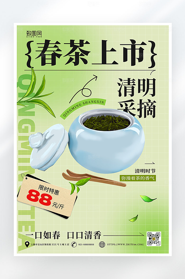 绿色简约春茶上市促销海报