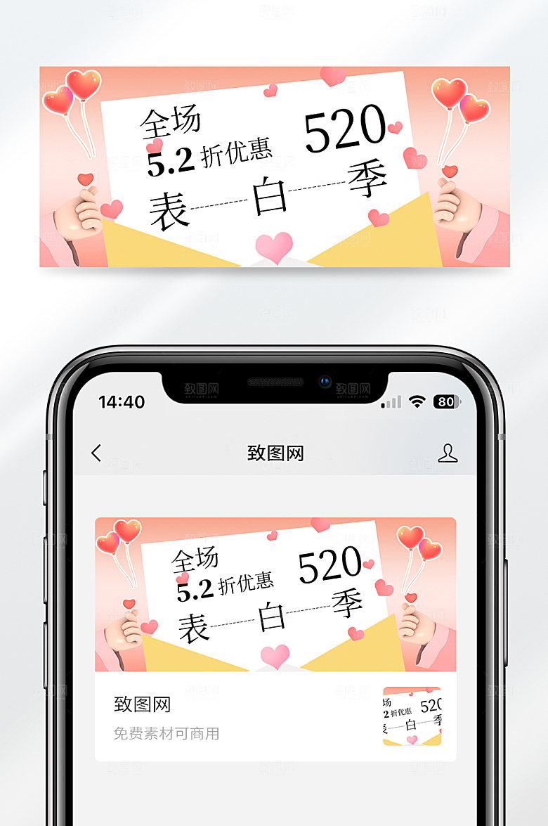 简约风格520告白季产品优惠宣传公众号封面首图