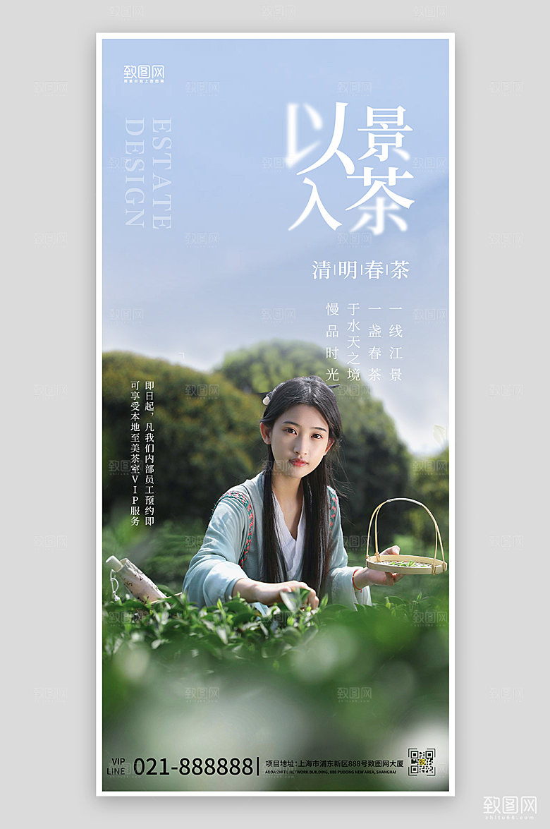清明节采茶古装女手机海报
