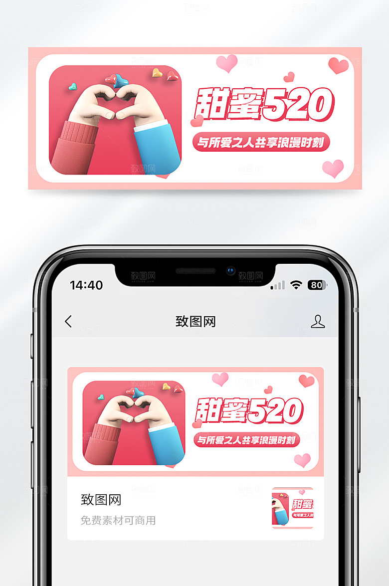 卡通风格甜蜜520告白恋情宣传公众号封面首图