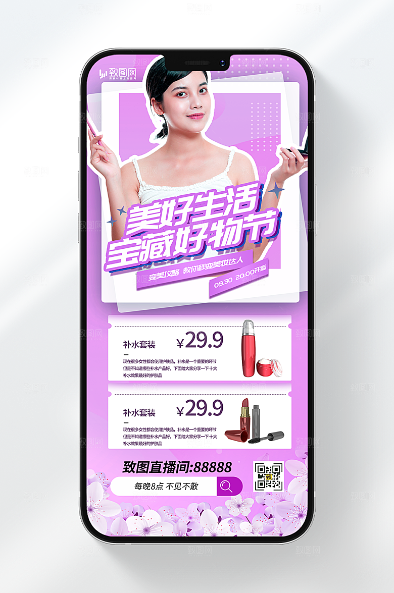 美妆医美秒杀直播海报