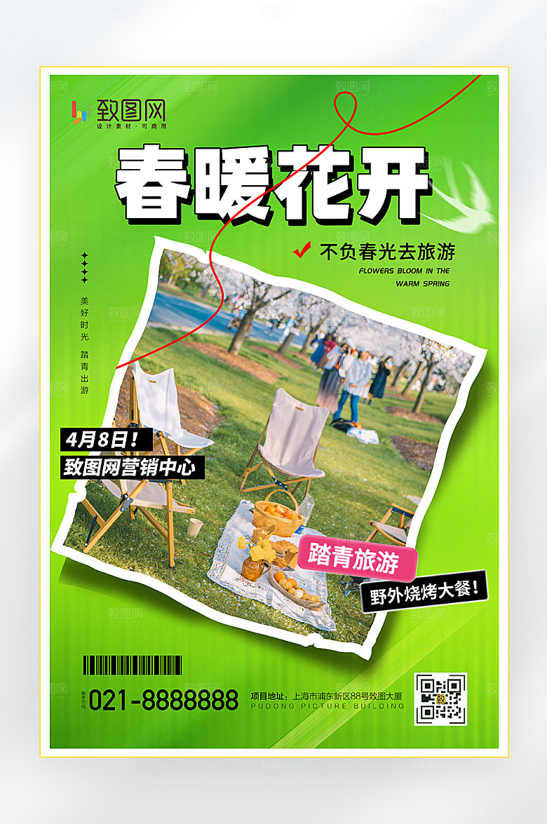 春天春游户外海报