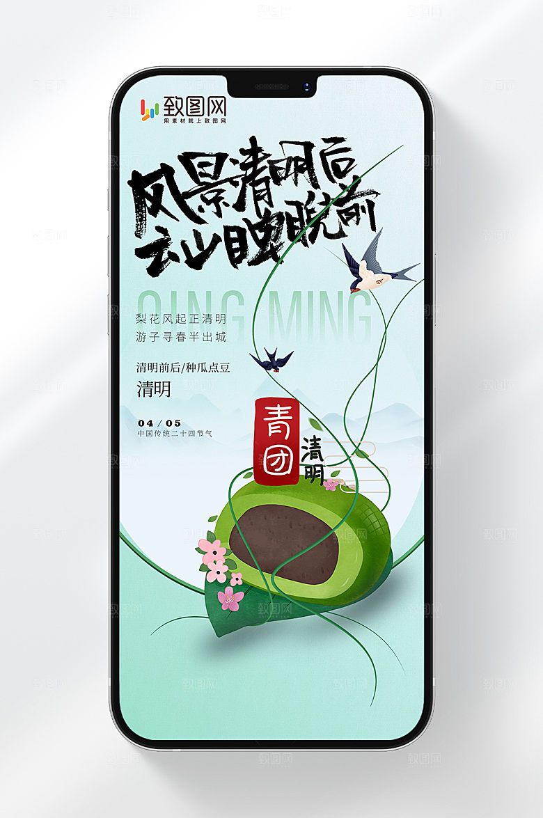 地产清明节传统节日海报