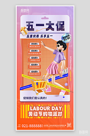 五一劳动节购物促销手机海报