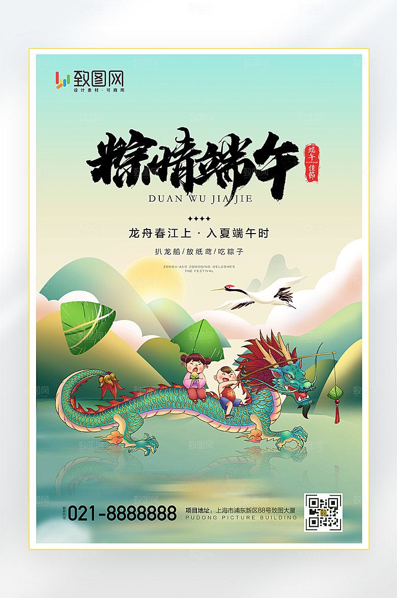 端午节龙舟节日海报