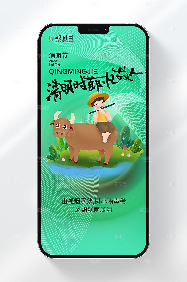 房地产清明节插画风格刷屏海报
