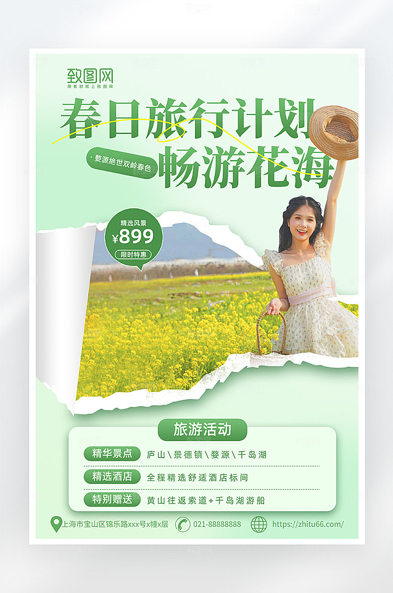 简约大气春日旅游计划