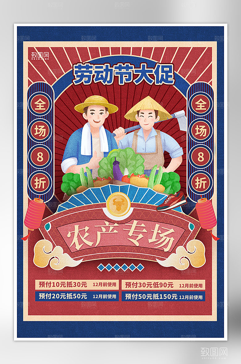 五一劳动节复古风农民农产海报