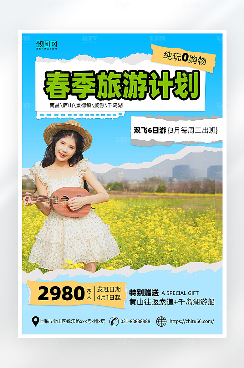 简约撕纸风春季旅游计划海报