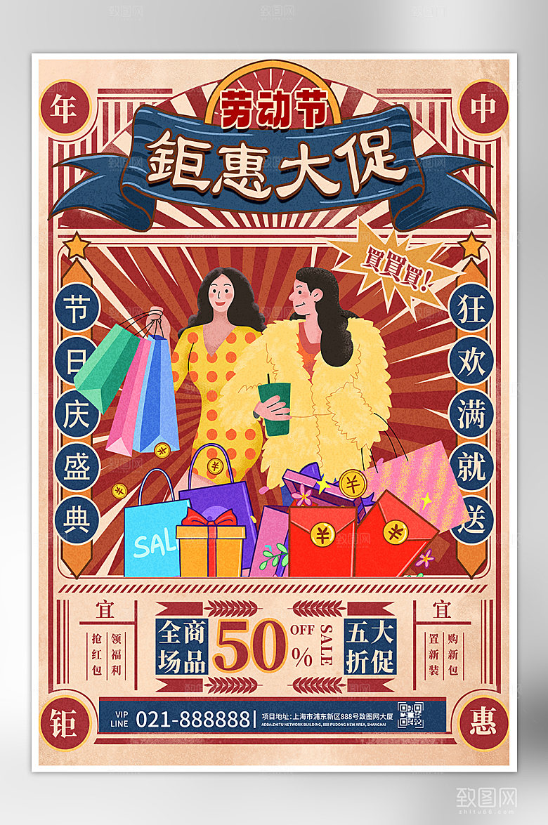 五一劳动节大促优惠促销海报