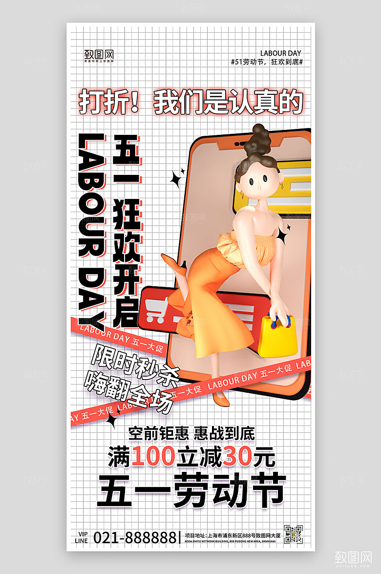 五一劳动节促销C4D立体手机海报