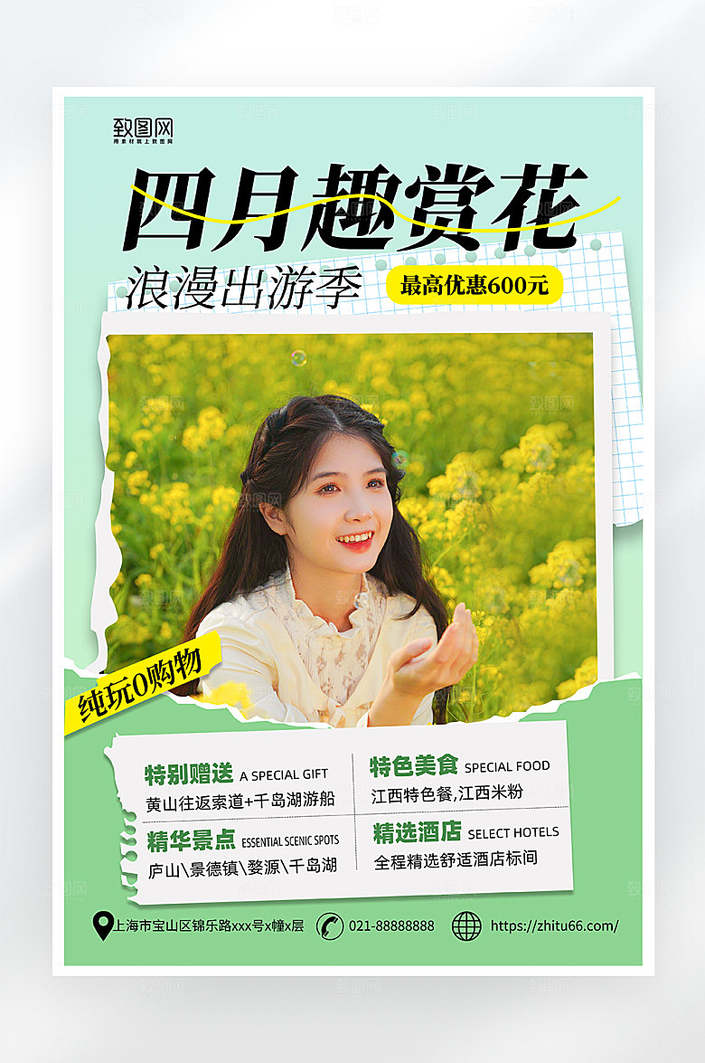 简约大气四月赏花旅游海报