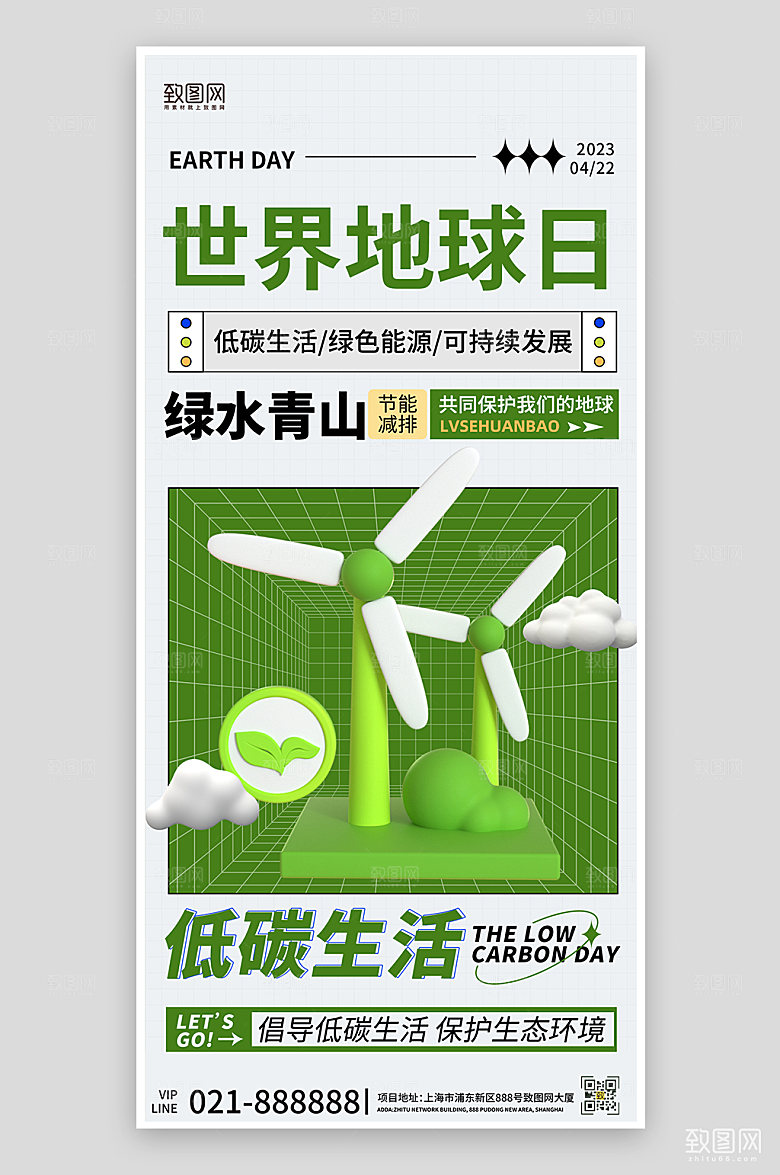 世界地球日绿色风车环保手机海报