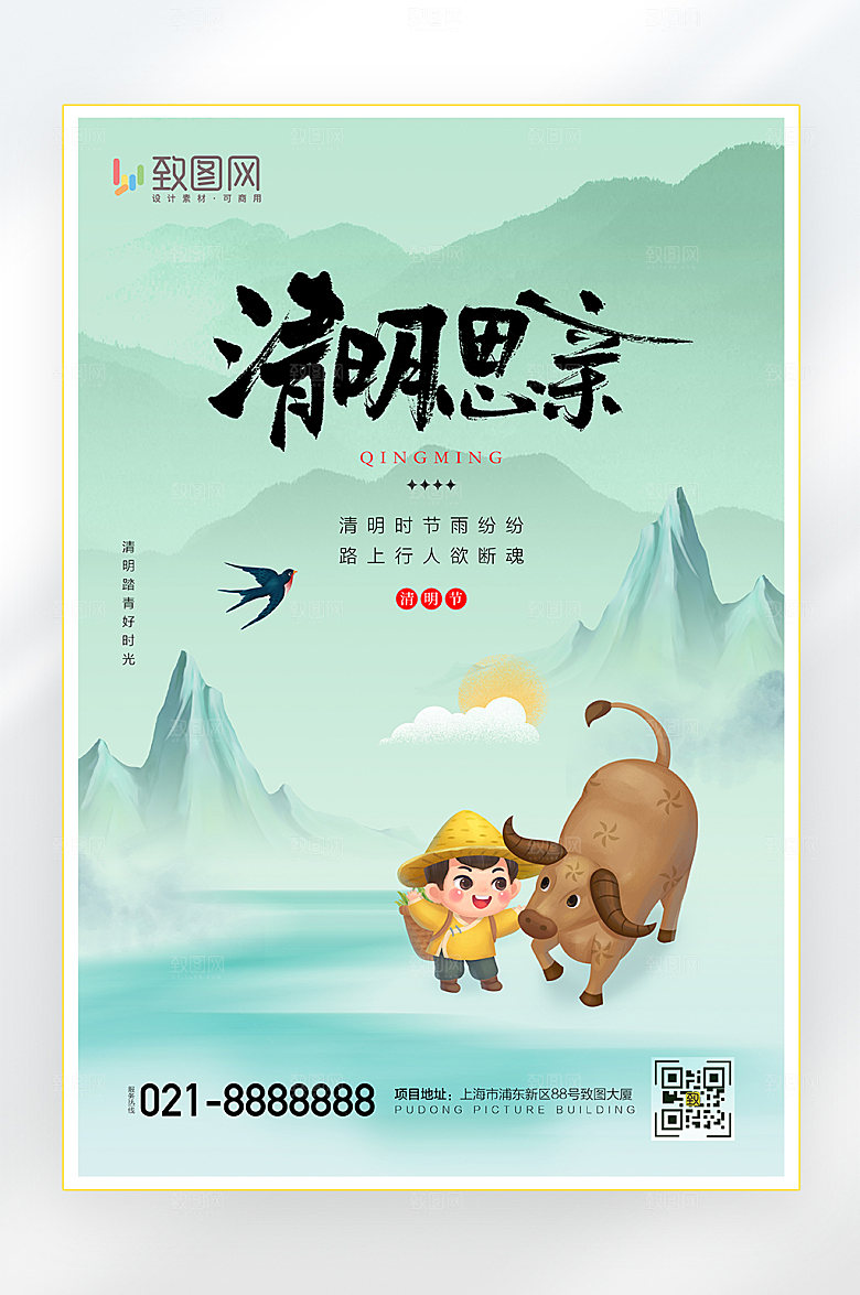 清明节思亲插画海报