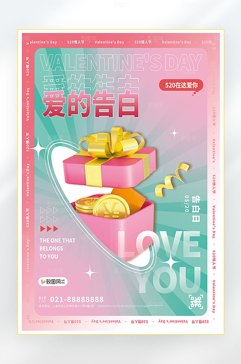 情人节我爱你520海报