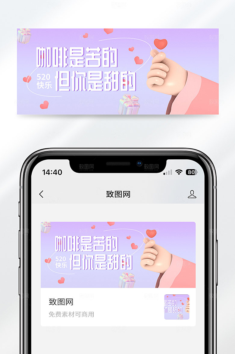 卡通风格情人节520土味情话宣传公众号封面首图