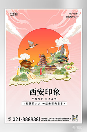 五一小长假旅游城市西安宣传海报