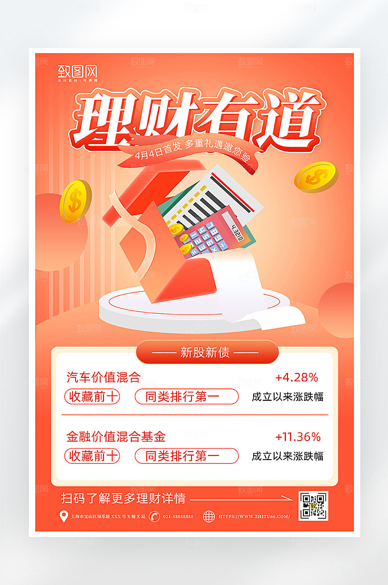 渐变风简约理财海报