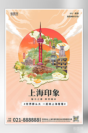 五一长假假期上海旅行旅游海报