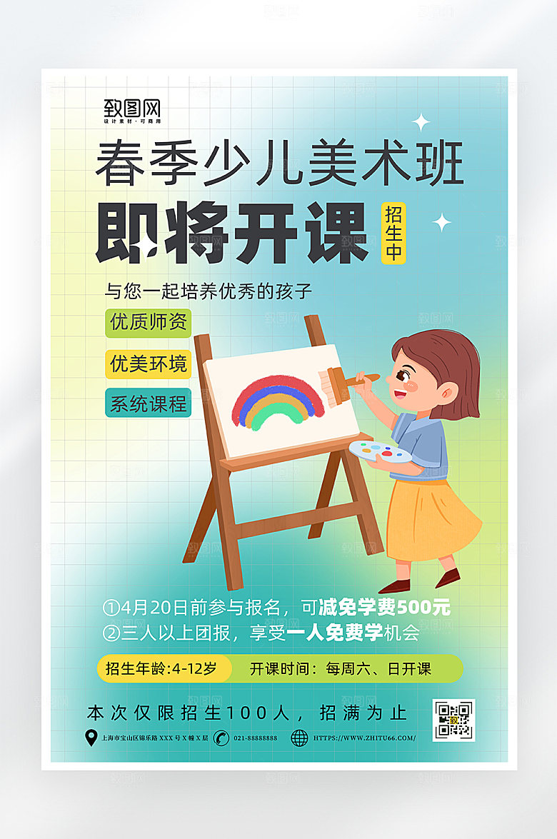 卡通简约春季美术班招生