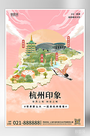 五一长假杭州旅行旅游国潮海报