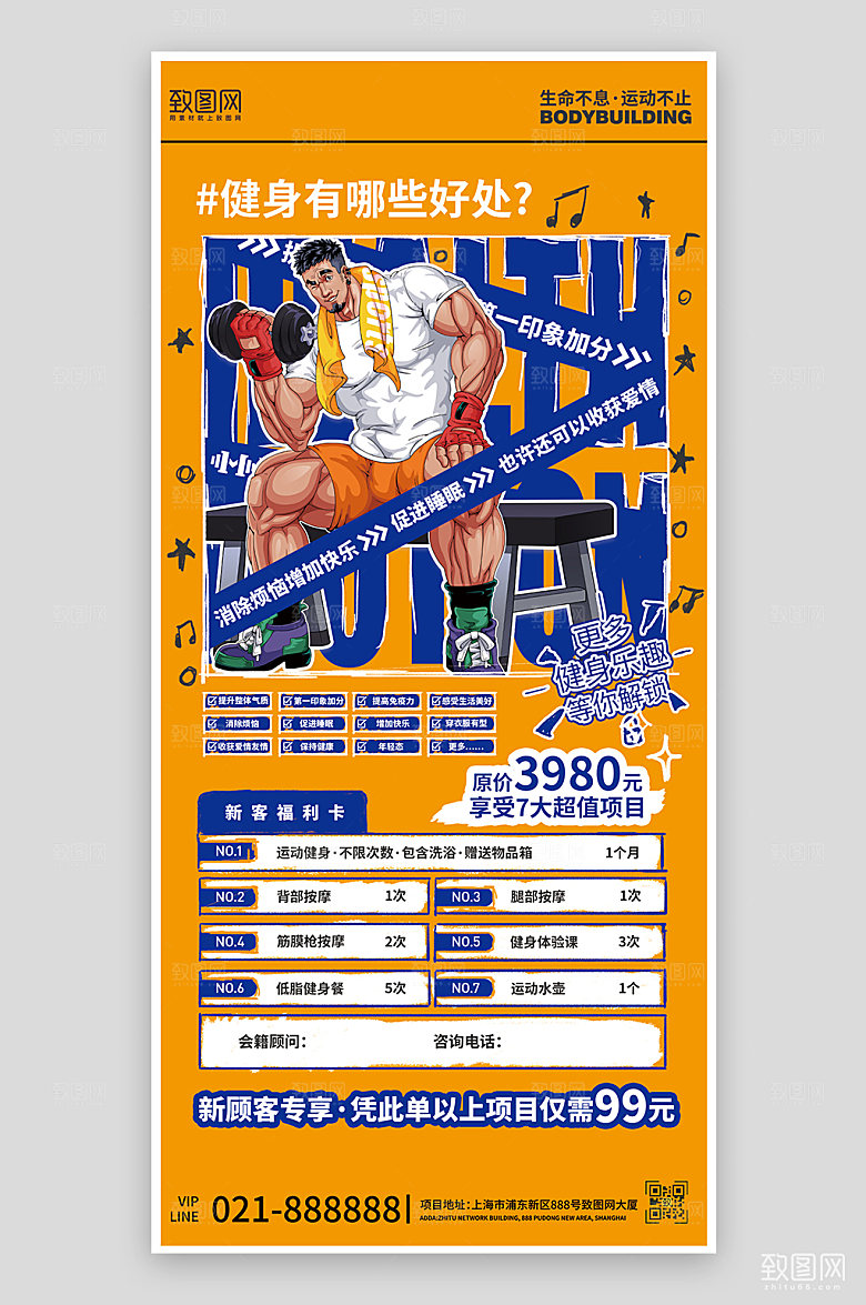 健身房运动健身手绘漫画风手机海报