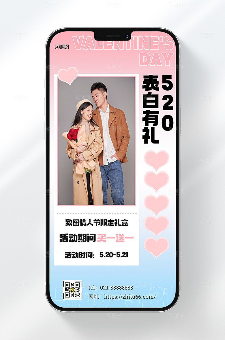 简约风格520限定礼盒优惠宣传手机海报