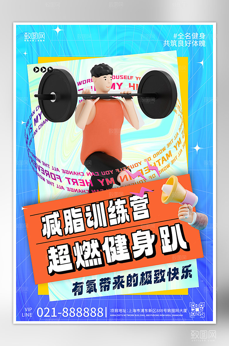 健身房运动健身潮流立体海报