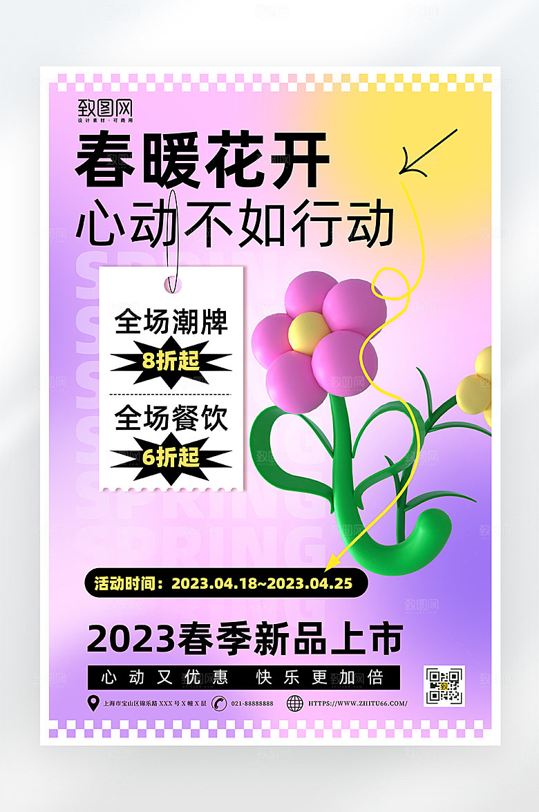 渐变简约春季促销海报