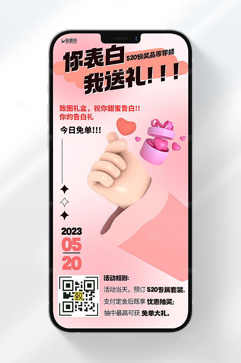 卡通风格520表白送好礼活动宣传手机海报