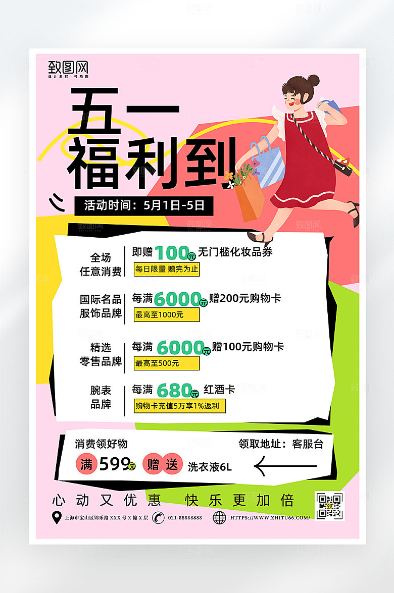 简约卡通五一福利促销海报
