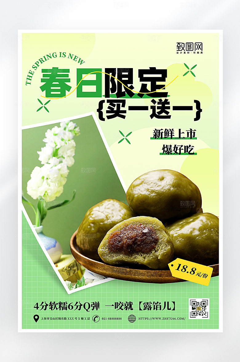 小清新简约春日青团美食海报