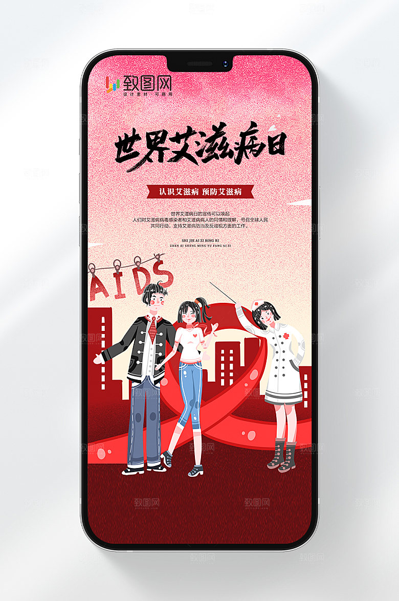 世界艾滋病日关爱海报