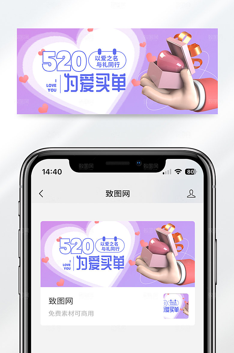 卡通风格520为爱买单活动宣传公众号封面首图