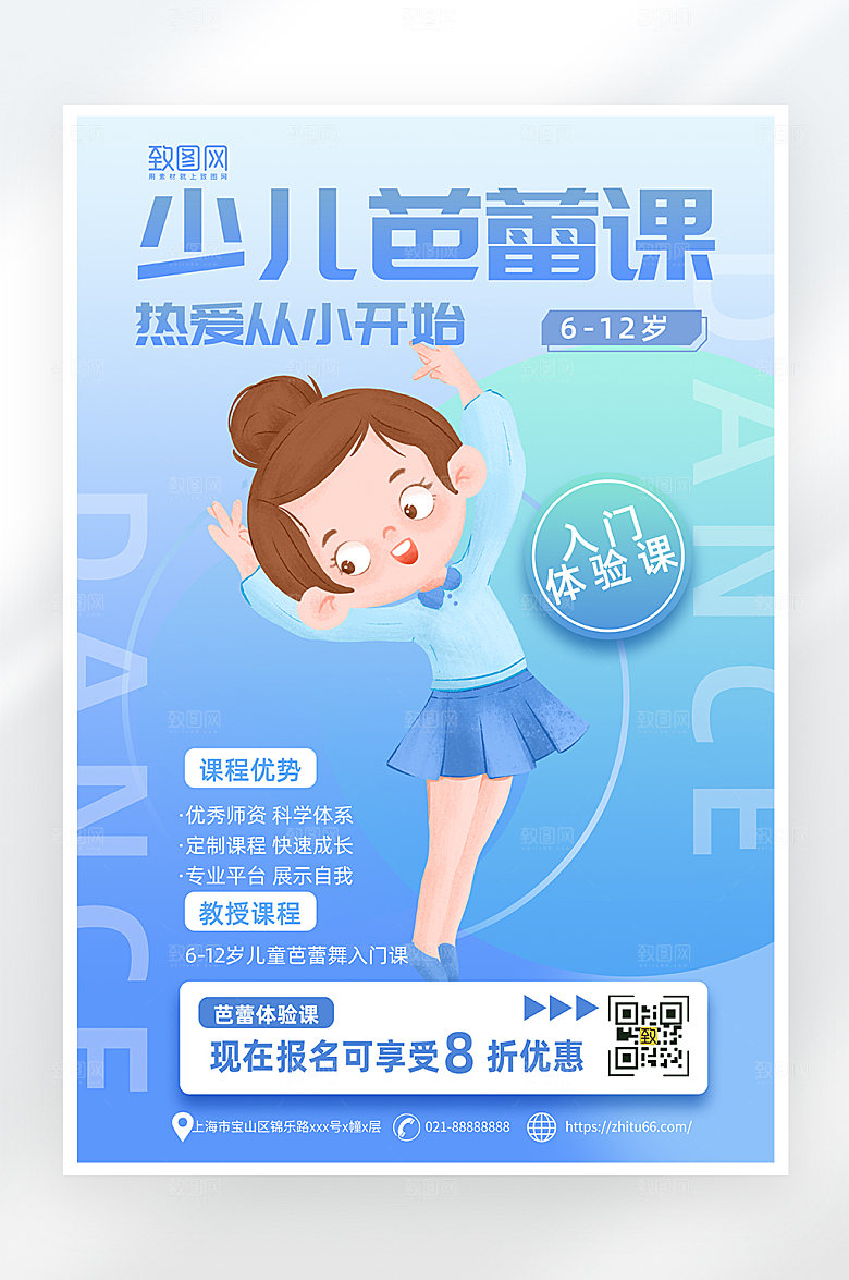 蓝色简约少儿芭蕾舞课程海报