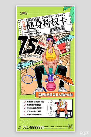 健身运动手绘漫画健身男女手机海报