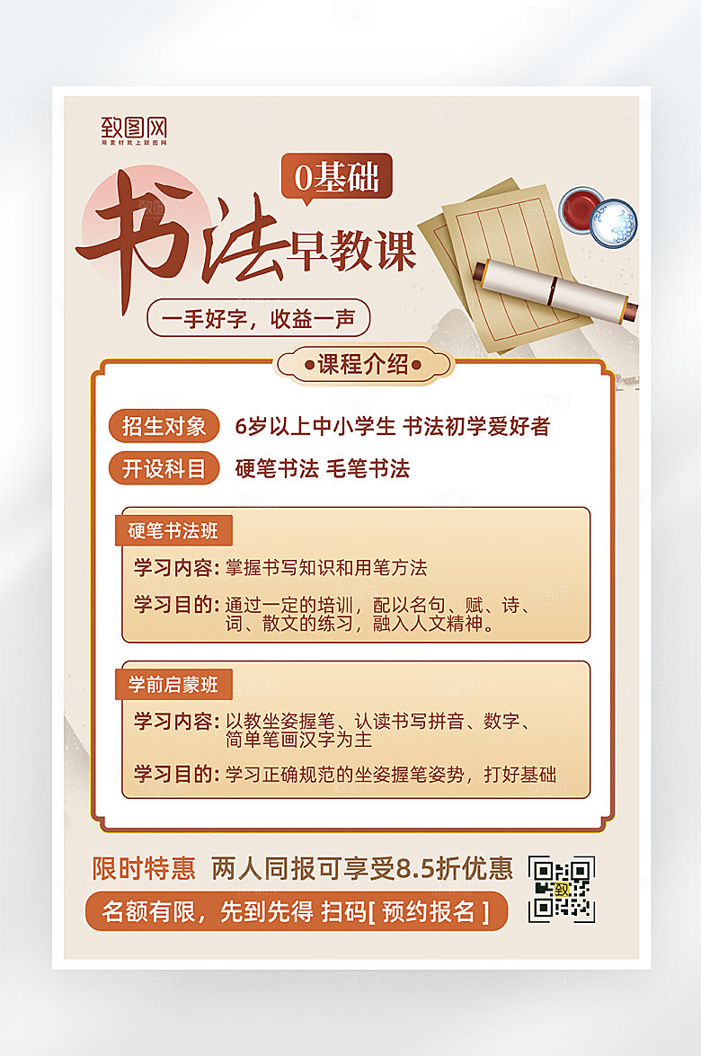 简约大气书法培训招生海报