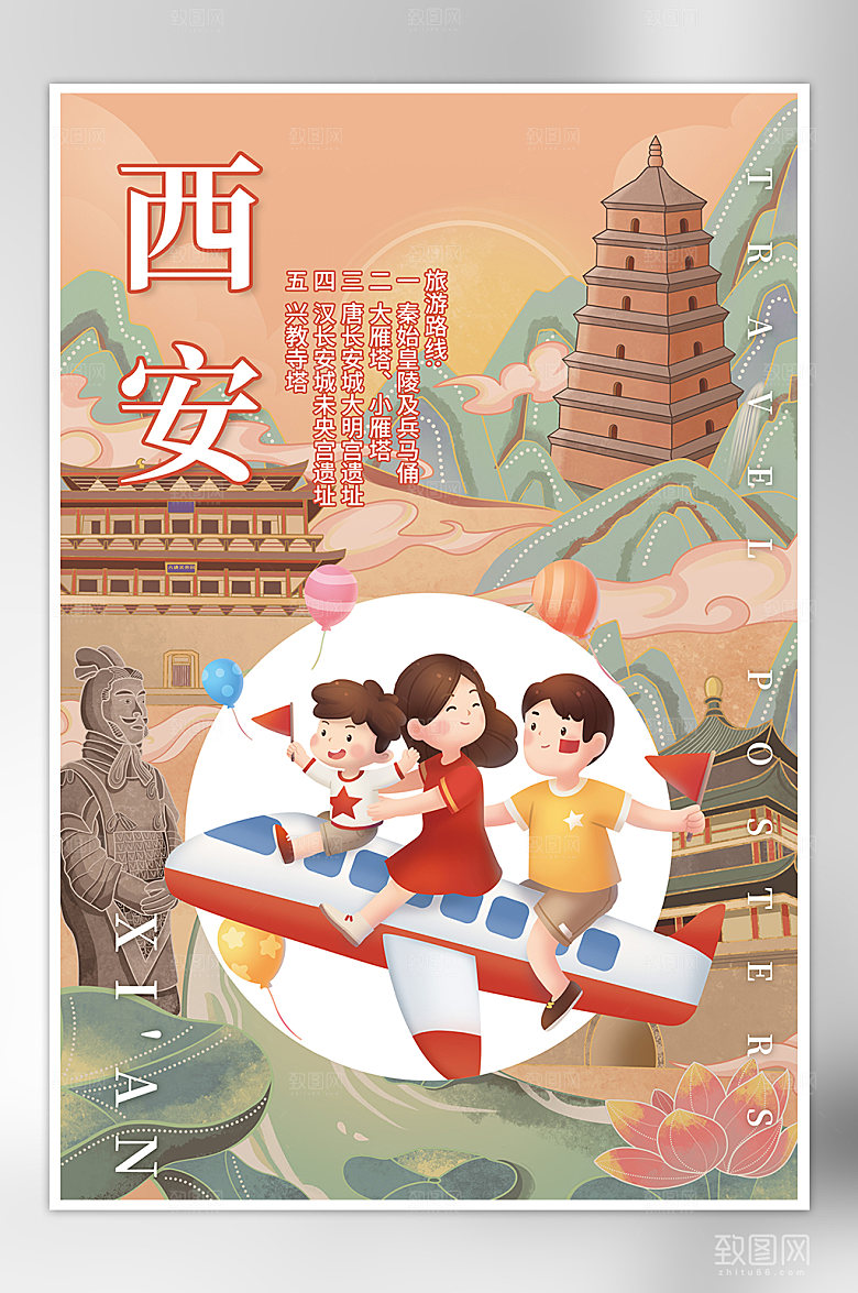 假期旅游西安宣传海报