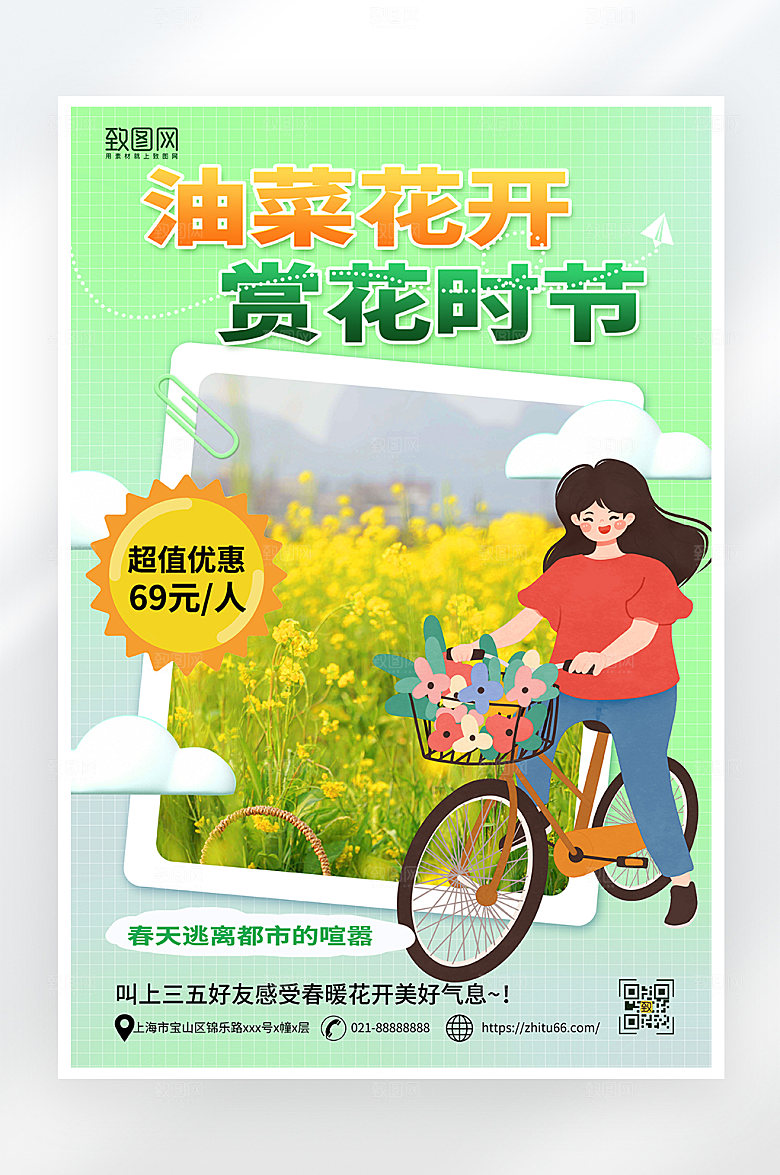 小清新简约油菜花踏青海报