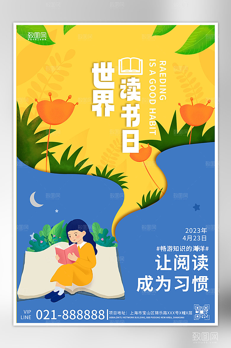 世界读书日女孩看书花草剪纸海报