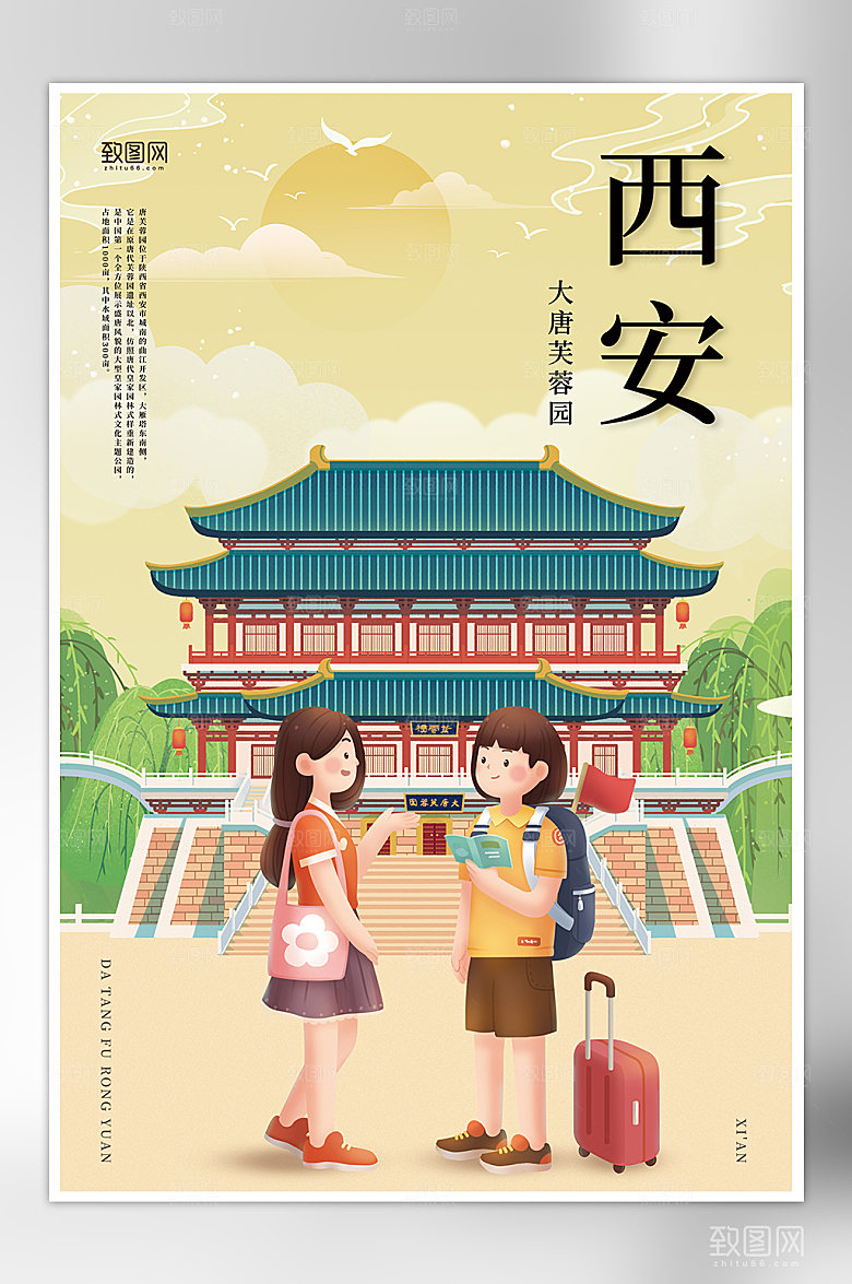 节日假期西安旅游宣传海报
