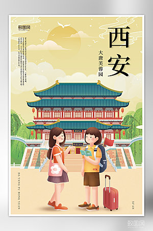 节日假期西安旅游宣传海报