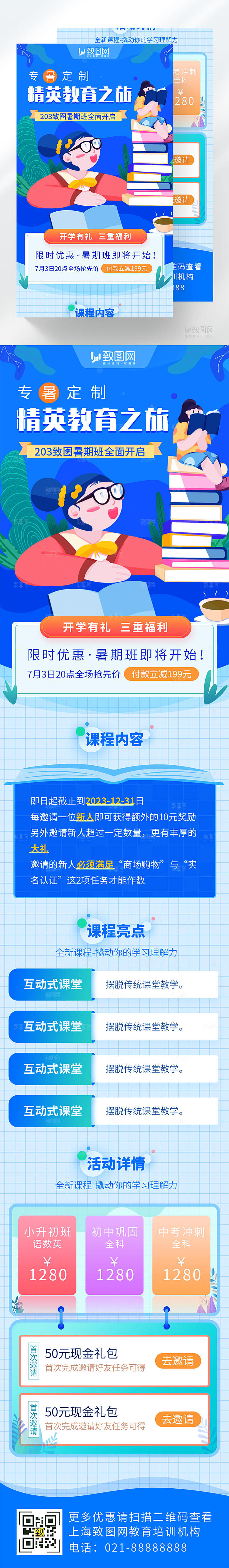 教育培训辅导H5长图