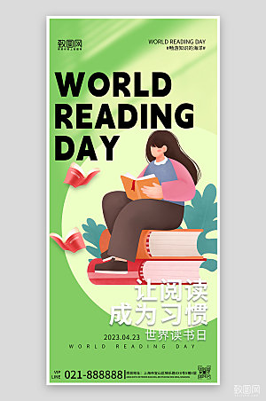 世界读书日绿色手绘手机海报