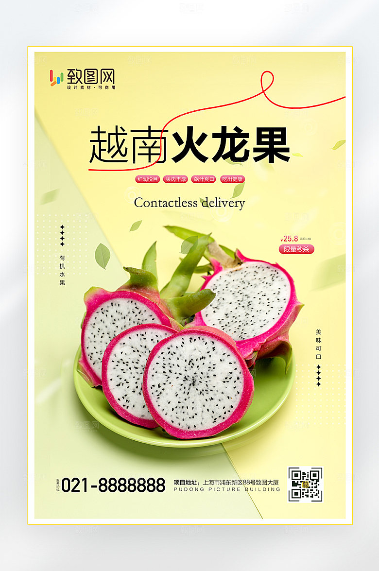 清新火龙果特价海报